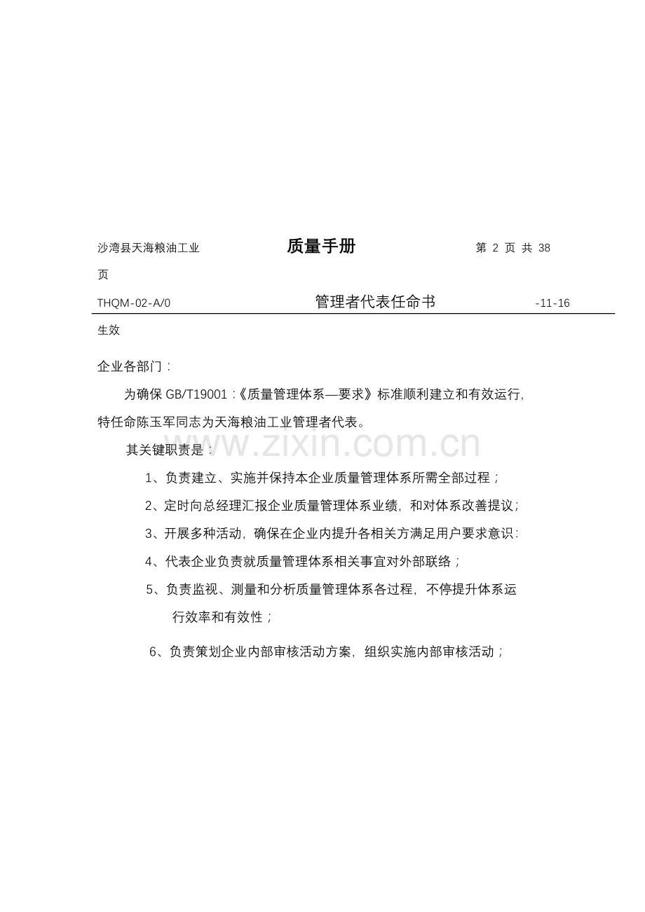 粮油公司质量管理手册样本.doc_第2页