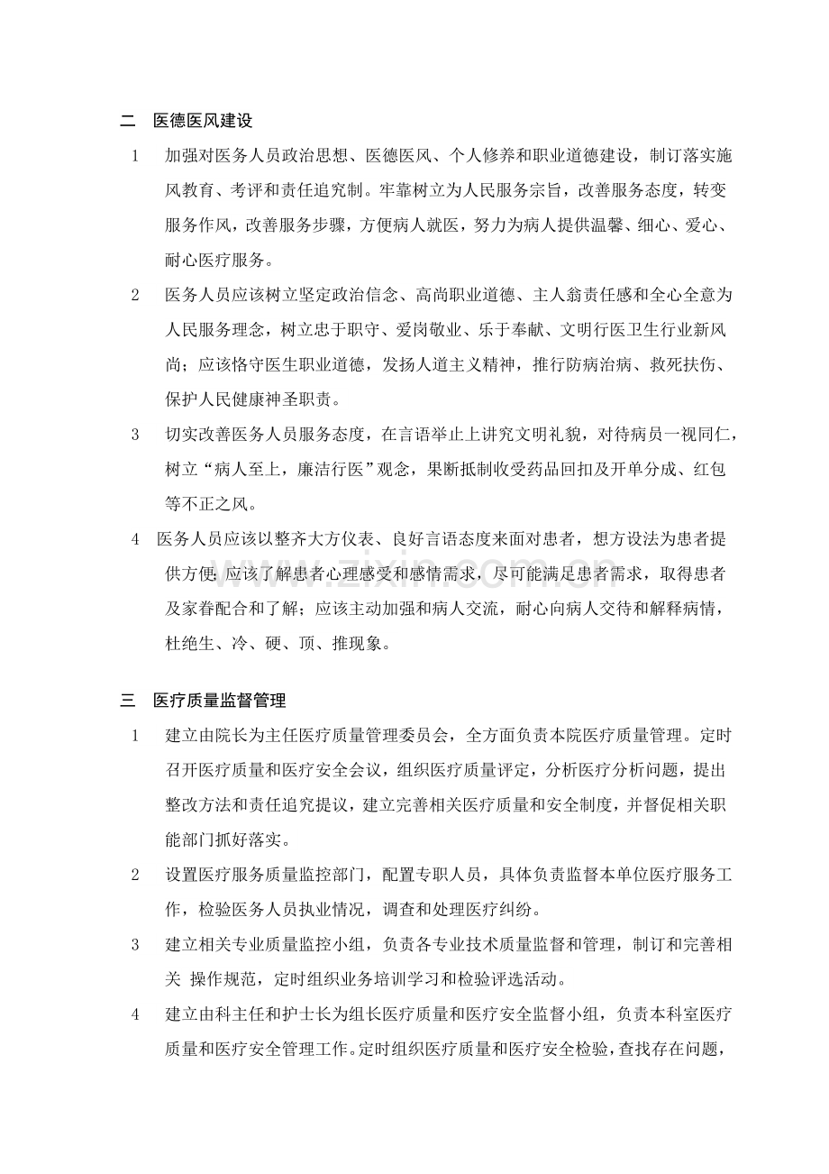 医疗风险防范控制核心制度及工作综合流程.doc_第2页