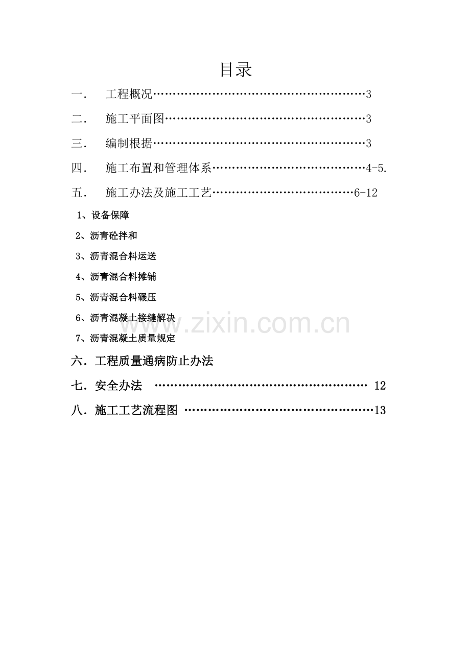 沥青综合项目施工专项方案.doc_第2页