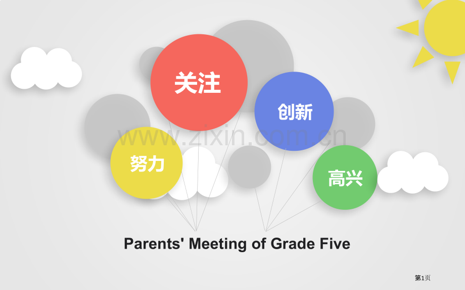 英语培训机构家长会模板强烈省公共课一等奖全国赛课获奖课件.pptx_第1页