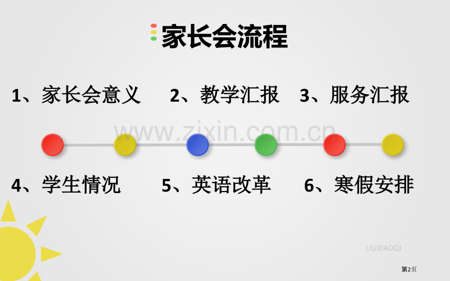 英语培训机构家长会模板强烈省公共课一等奖全国赛课获奖课件.pptx_第2页