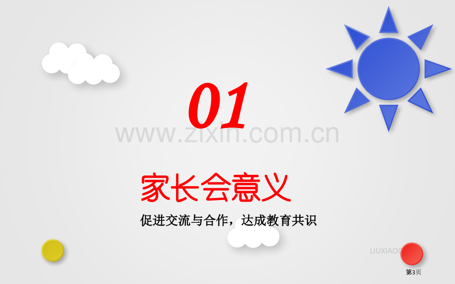 英语培训机构家长会模板强烈省公共课一等奖全国赛课获奖课件.pptx_第3页