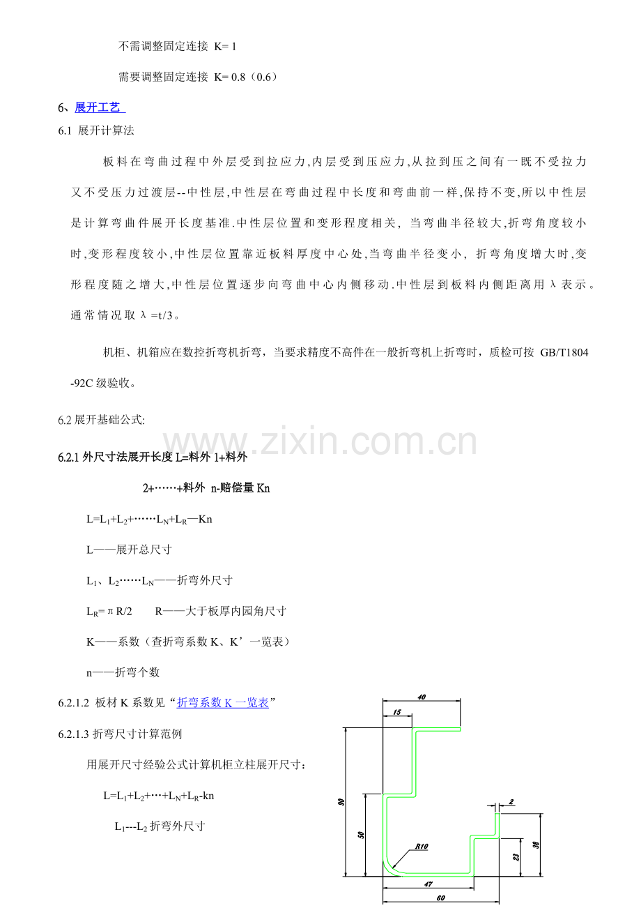 钣金工艺师的经验手册模板.docx_第3页