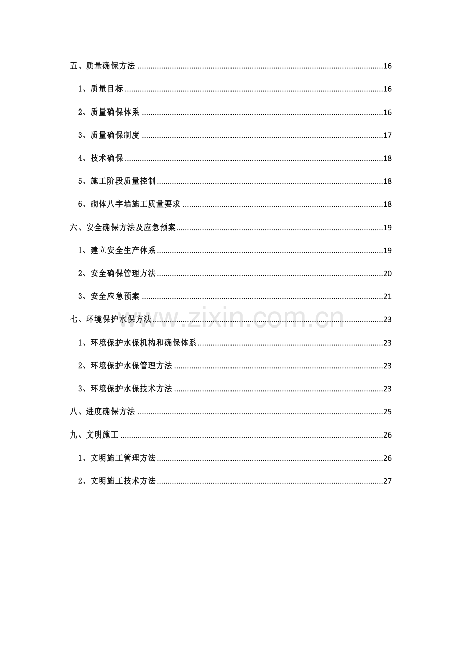 盖板涵专项综合项目施工专项方案.doc_第2页