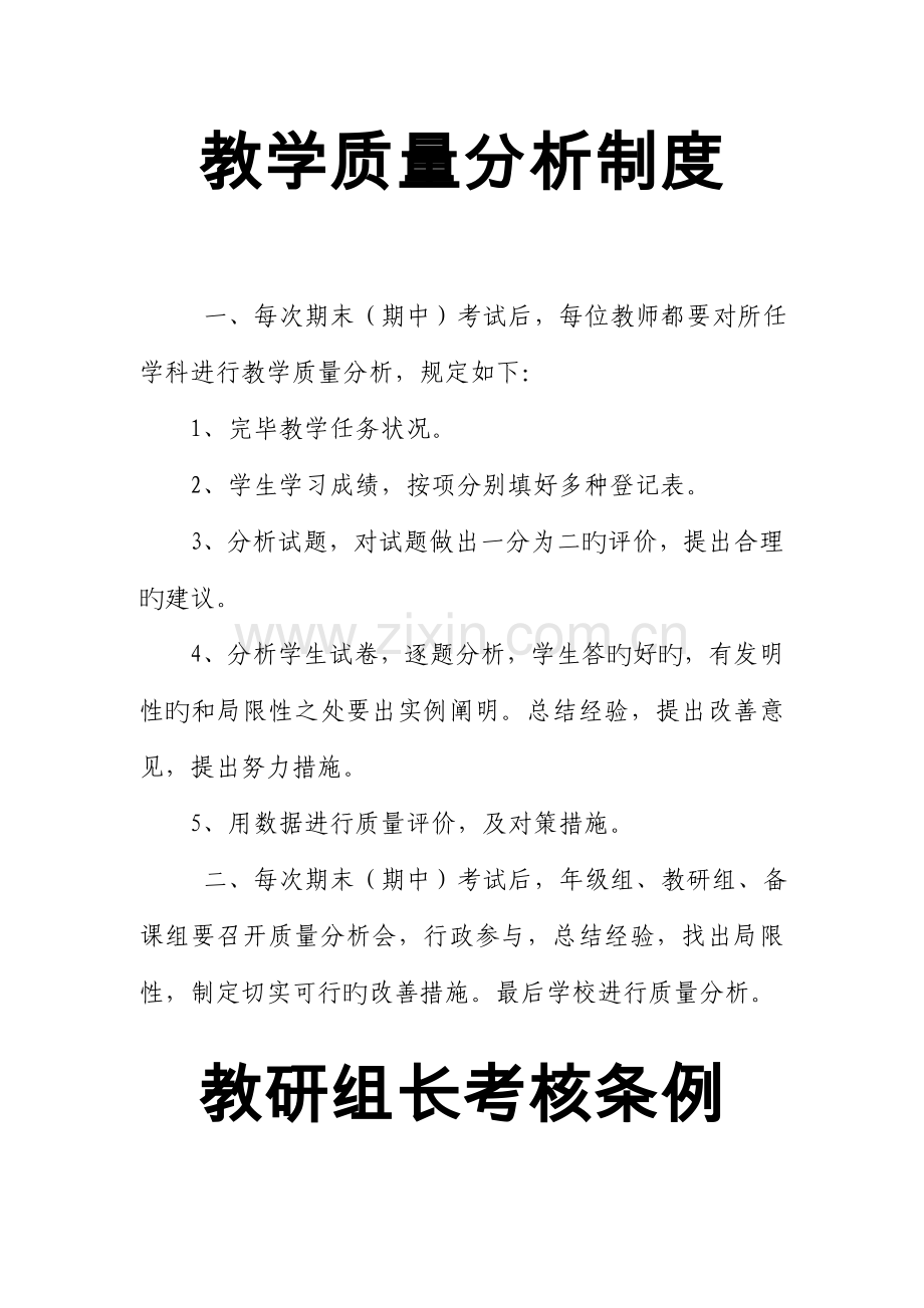 教务处常规工作管理新版制度.docx_第3页