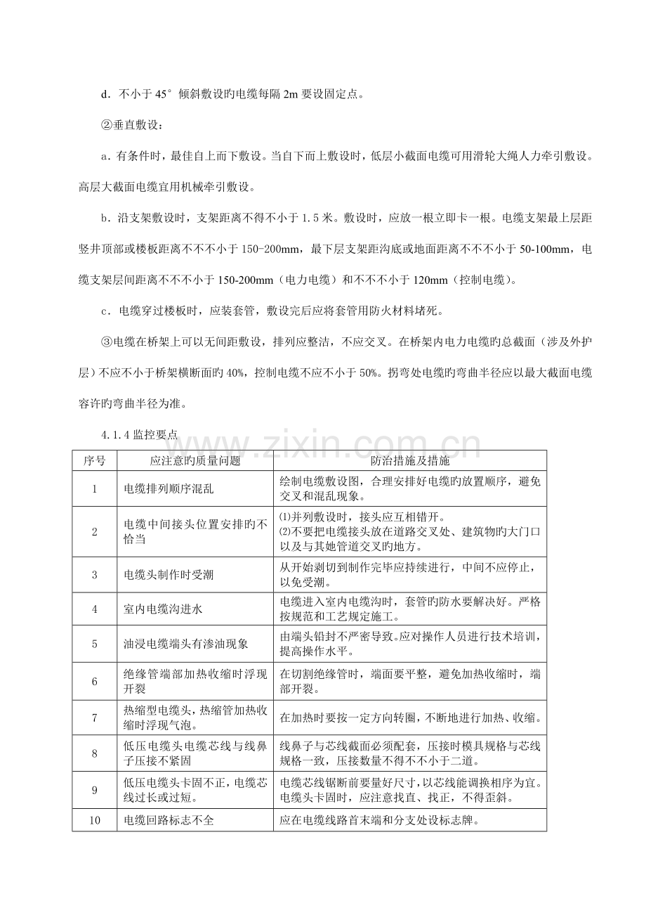 优质建筑电气安装监理标准细则.docx_第3页