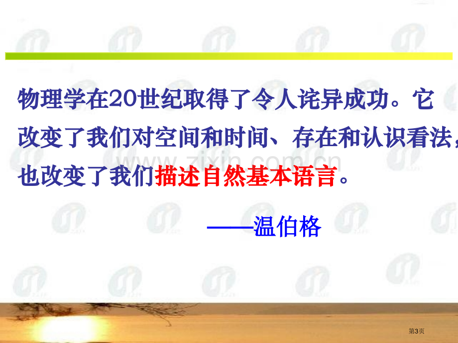 物理疑难知识剖析市公开课一等奖百校联赛特等奖课件.pptx_第3页