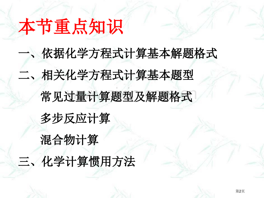 有关化学方程式的计算市公开课一等奖百校联赛特等奖课件.pptx_第2页