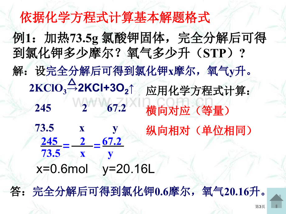 有关化学方程式的计算市公开课一等奖百校联赛特等奖课件.pptx_第3页