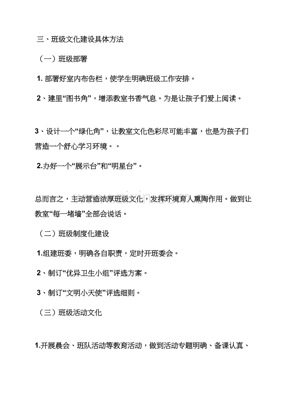 活动专项方案之班级文化建设专项方案博客.docx_第2页