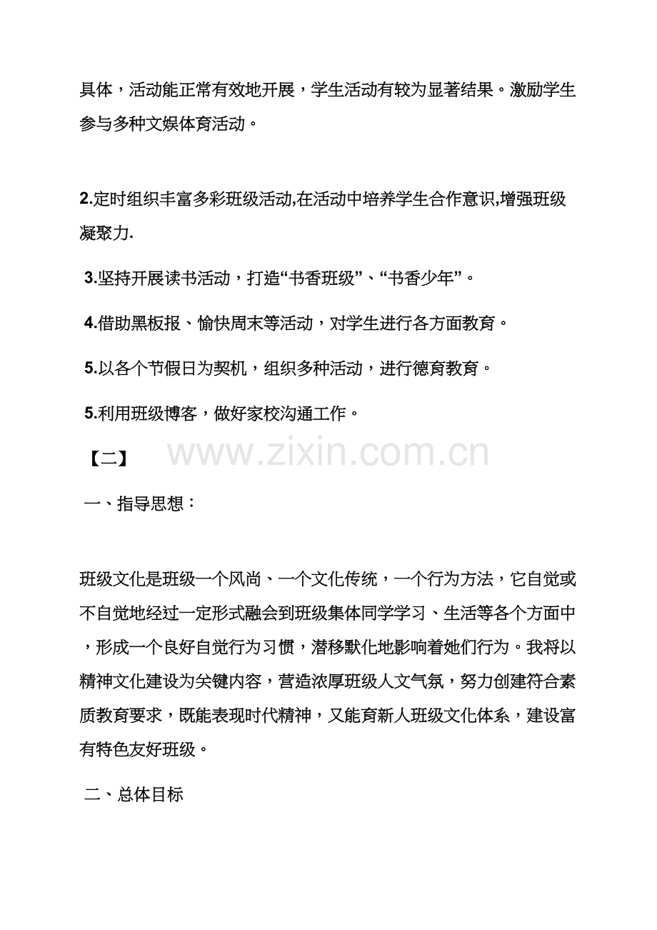 活动专项方案之班级文化建设专项方案博客.docx_第3页