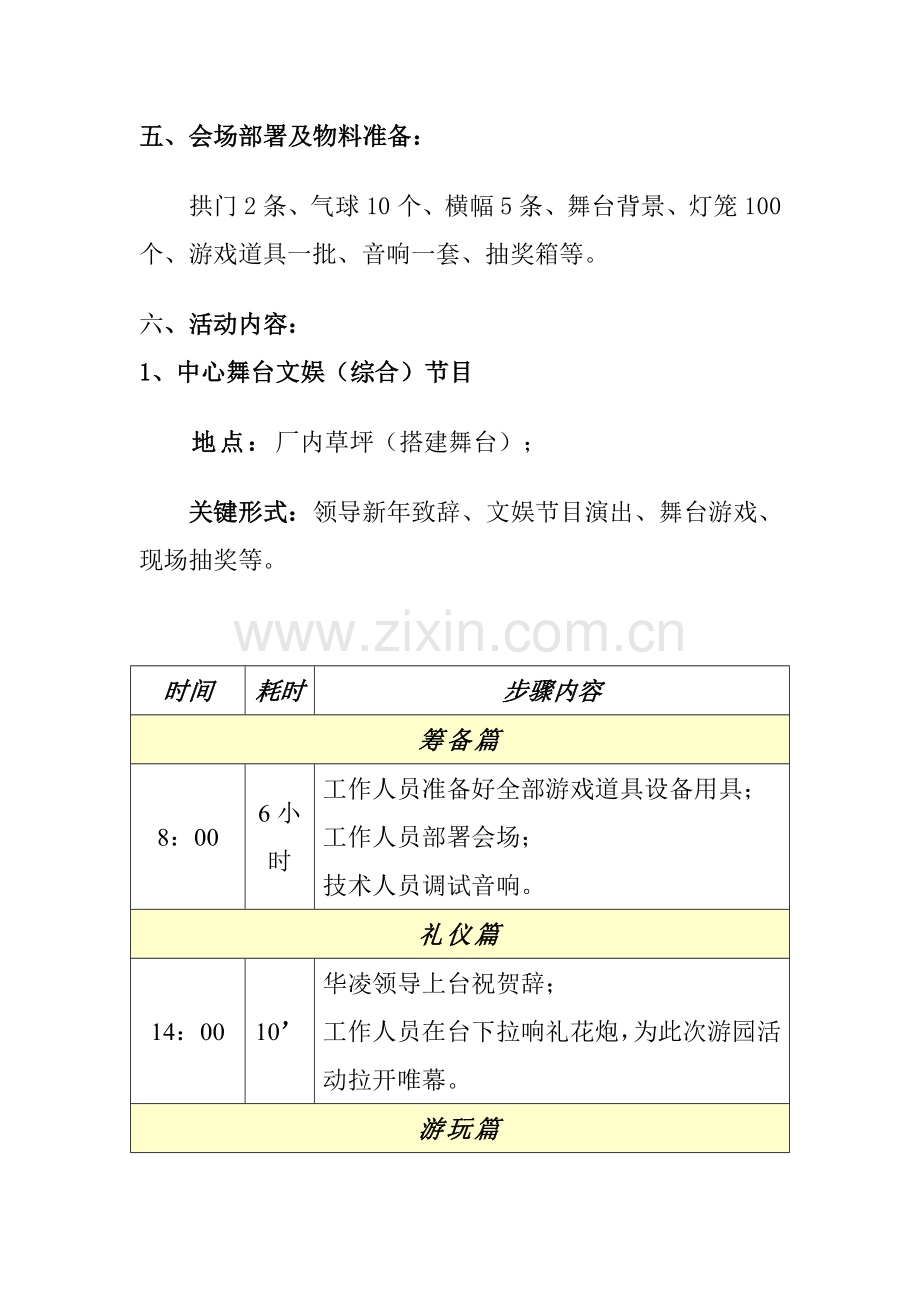 集团公司游园活动方案样本.doc_第2页