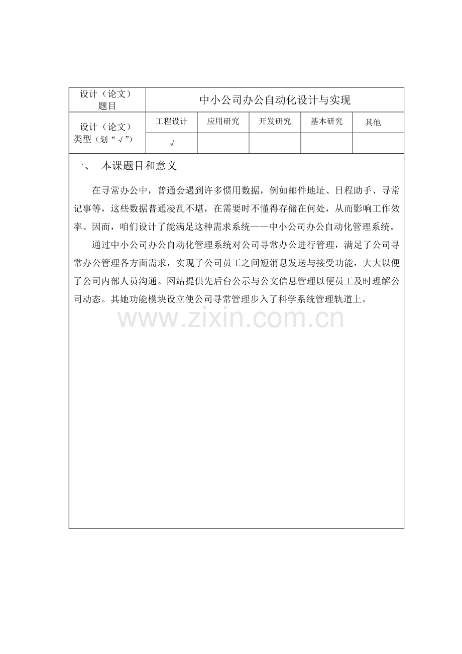 计算机应用本科毕业设计方案范本开题报告.doc_第2页