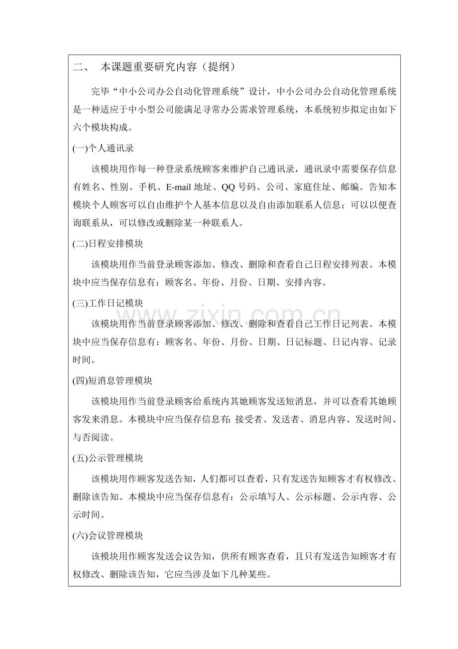 计算机应用本科毕业设计方案范本开题报告.doc_第3页