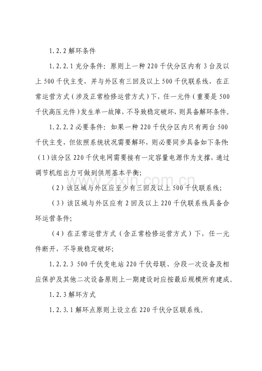 河南电网规划方案及设计工作近期.doc_第3页