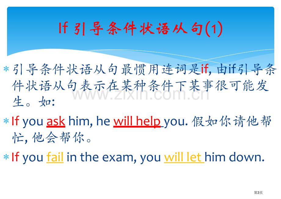 条件状语从句省公共课一等奖全国赛课获奖课件.pptx_第3页