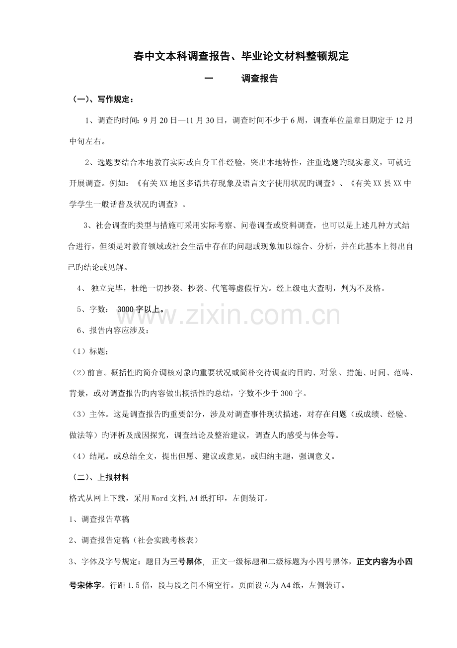 春中文本科调查汇总报告.docx_第1页