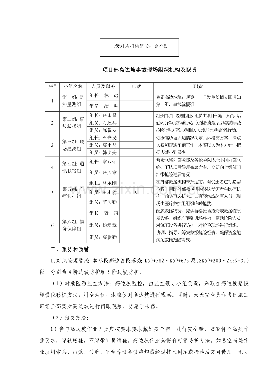 高边坡综合项目施工应急专项预案.doc_第3页