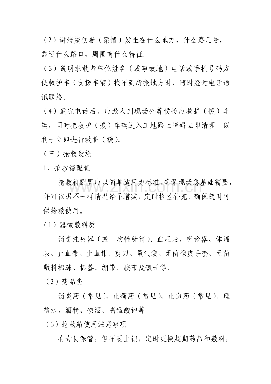 综合标准施工现场物体打击事故应急专题预案.doc_第3页