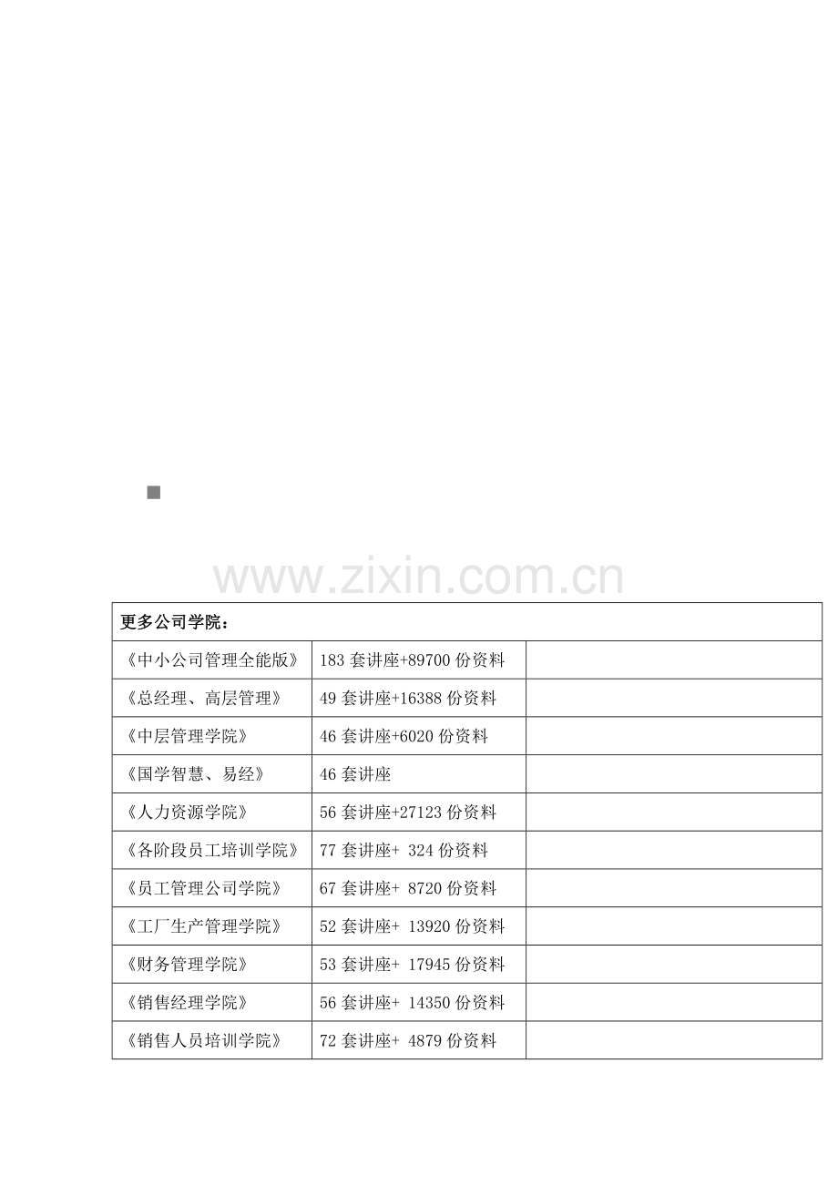 浅析节能关键工程综合施工专题方案.docx_第1页