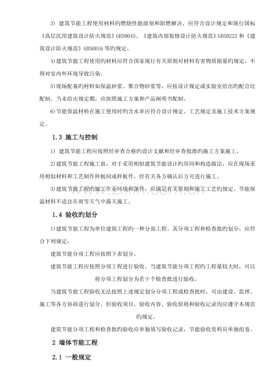 浅析节能关键工程综合施工专题方案.docx_第3页