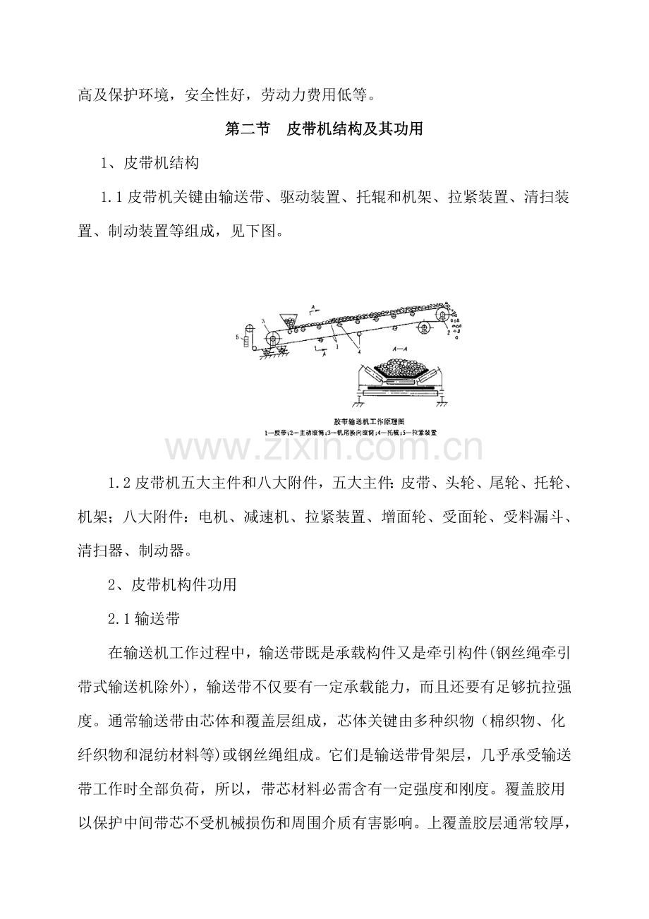 皮带岗位员工知识手册模板.doc_第2页