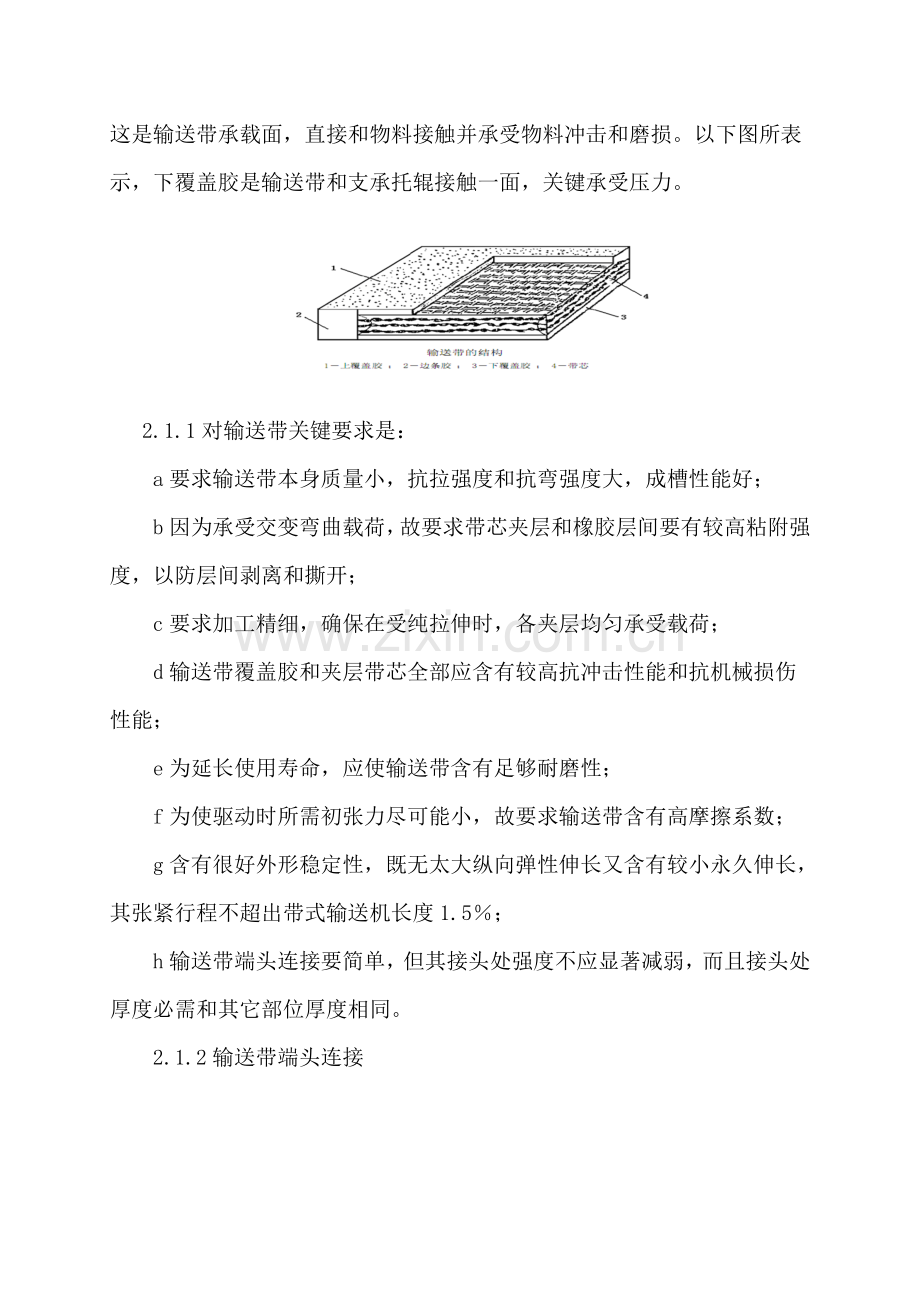 皮带岗位员工知识手册模板.doc_第3页