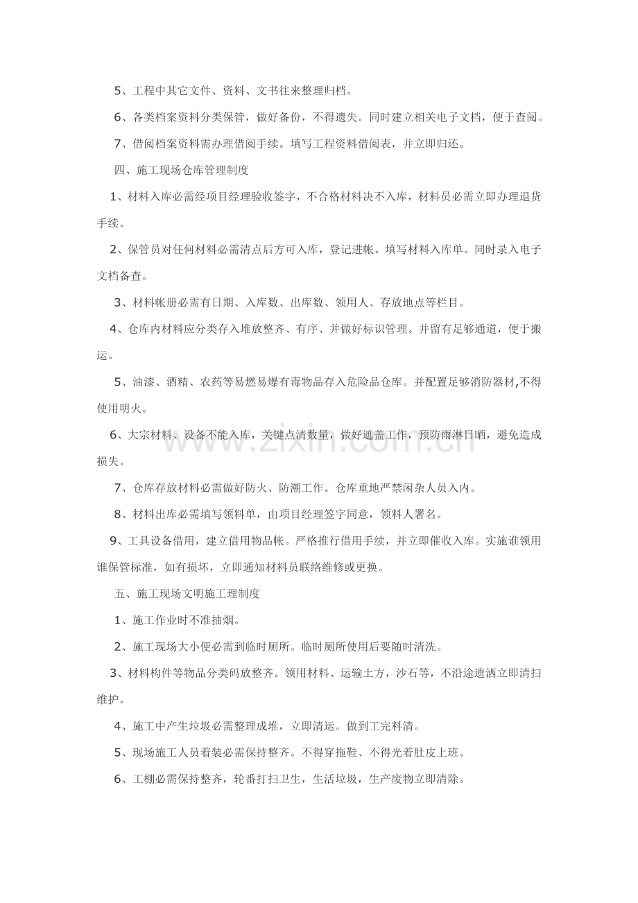 综合标准施工单位管理核心制度.doc_第2页