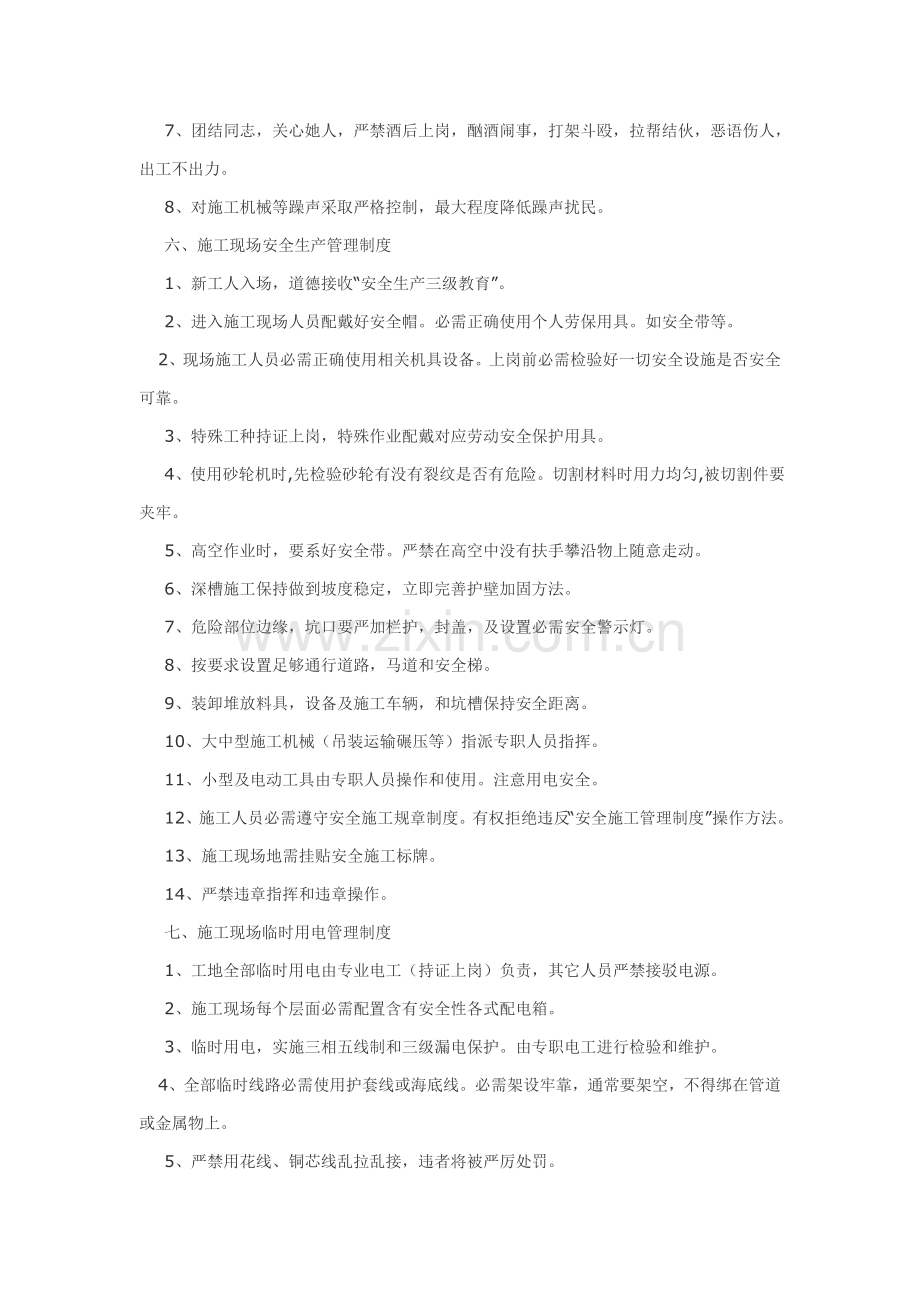 综合标准施工单位管理核心制度.doc_第3页