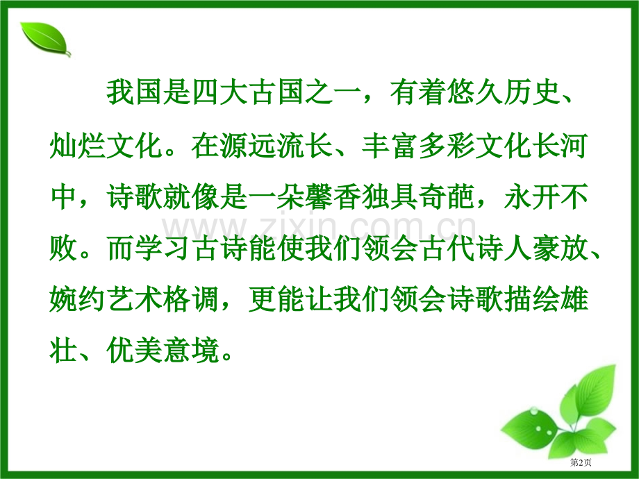 石灰吟说课稿省公开课一等奖新名师比赛一等奖课件.pptx_第2页