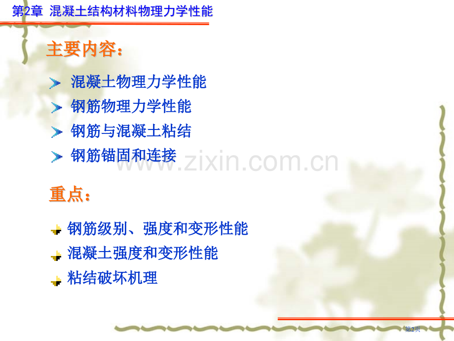 混凝土结构材料的物理力学性能(3)市公开课一等奖百校联赛特等奖课件.pptx_第2页