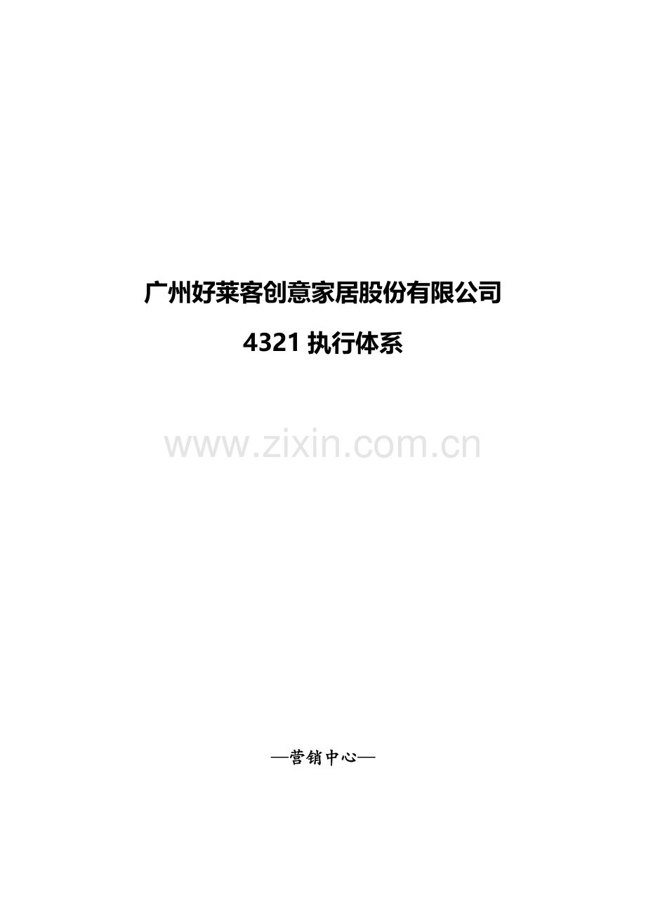 执行标准体系专业资料.doc_第1页