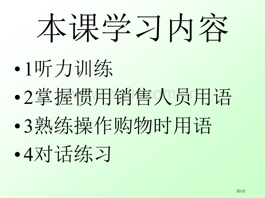 日常英语省公共课一等奖全国赛课获奖课件.pptx_第3页