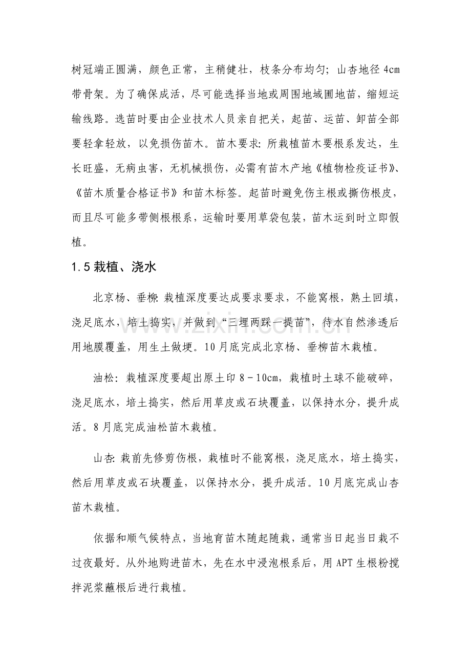 林业综合项目工程综合项目施工组织设计.doc_第2页