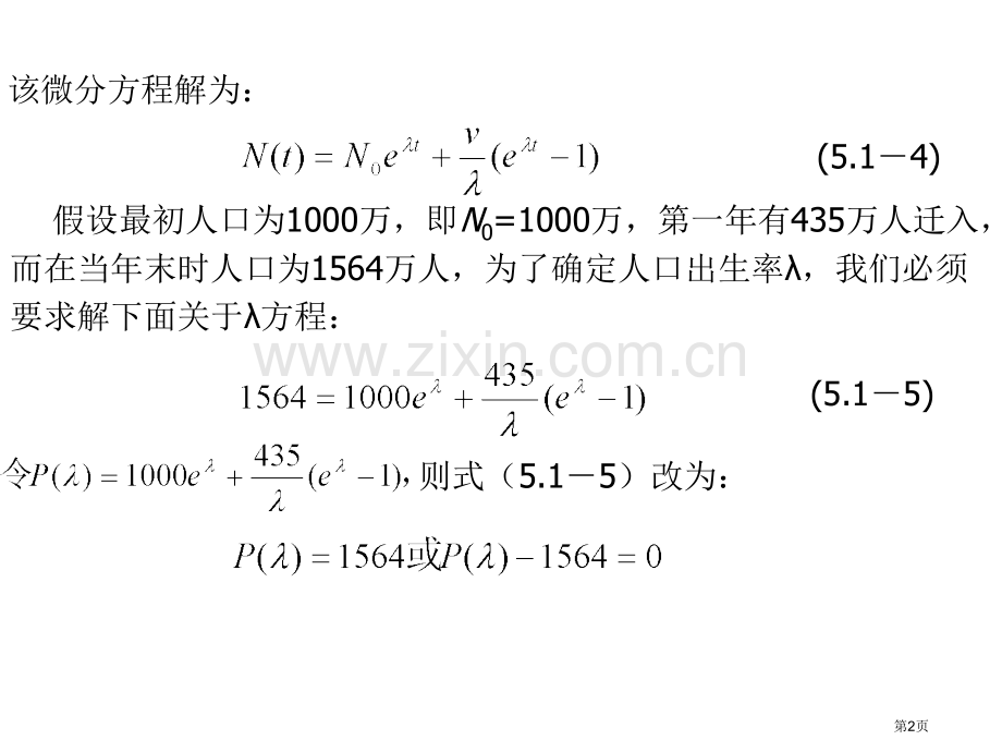 非线性方程的数值解法省公共课一等奖全国赛课获奖课件.pptx_第2页