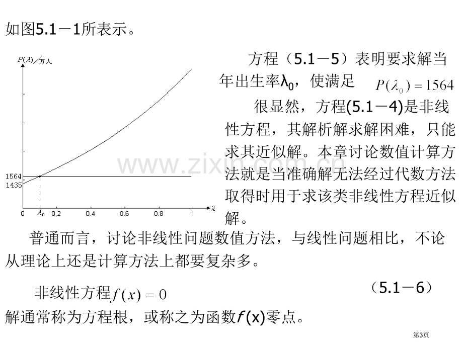 非线性方程的数值解法省公共课一等奖全国赛课获奖课件.pptx_第3页