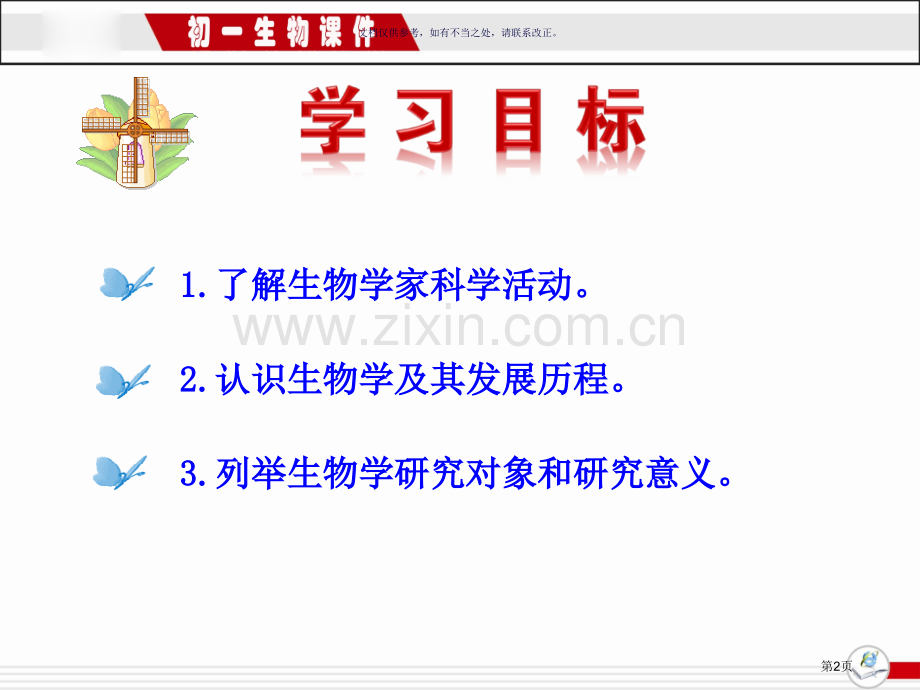 生物学是探索生命的科学省公共课一等奖全国赛课获奖课件.pptx_第2页