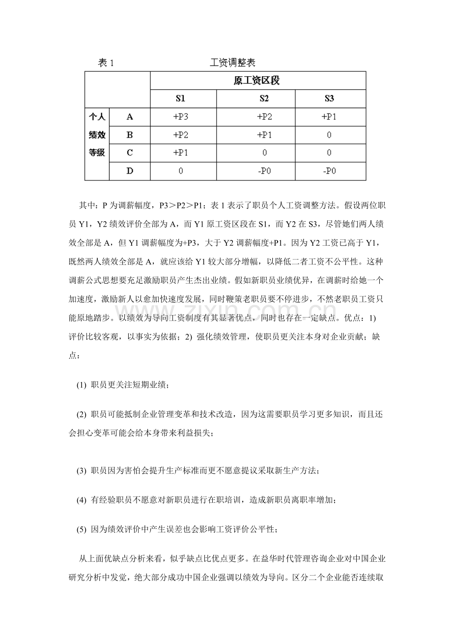 论以绩效为导向的工资制度设计样本.doc_第3页