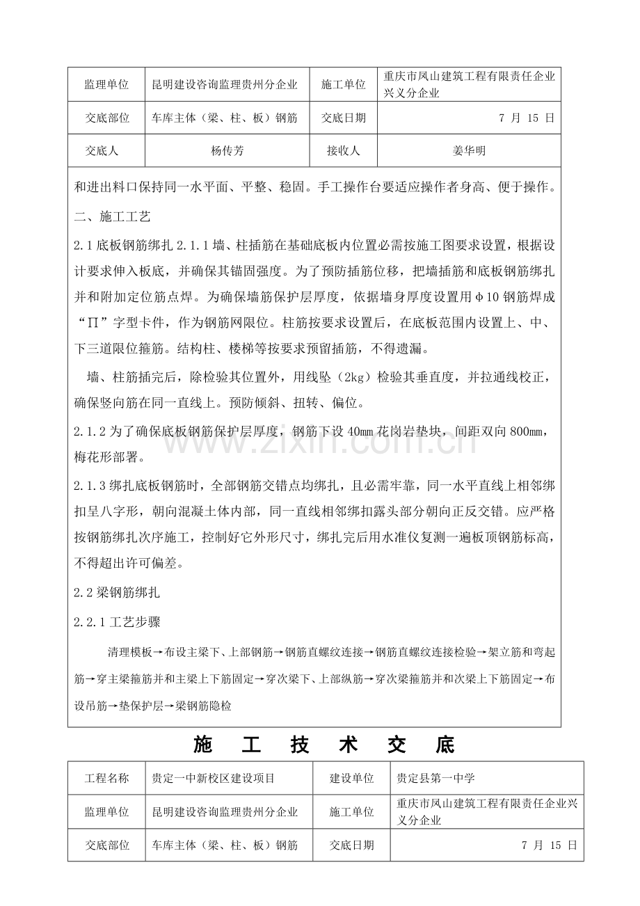 综合项目施工关键技术交底钢筋.doc_第2页