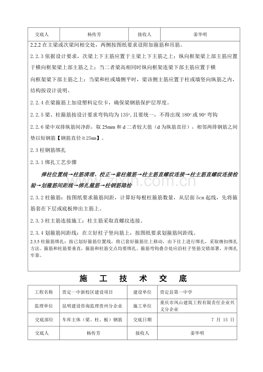 综合项目施工关键技术交底钢筋.doc_第3页