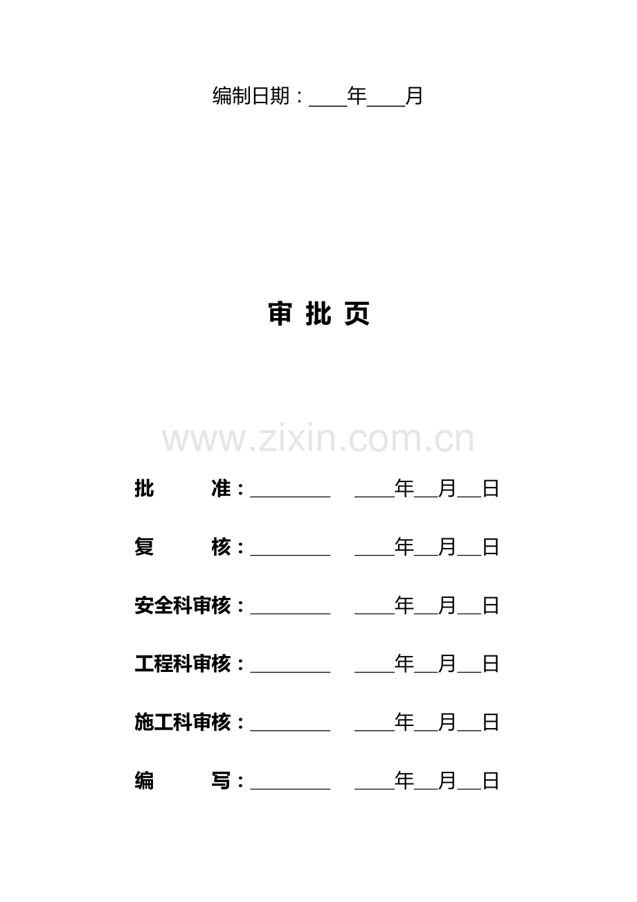 铁塔组立施工作业指导书范本样本.doc_第2页