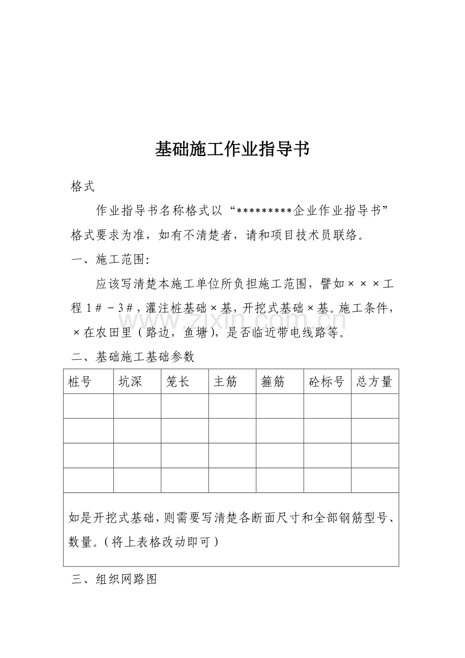 铁塔组立施工作业指导书范本样本.doc_第3页