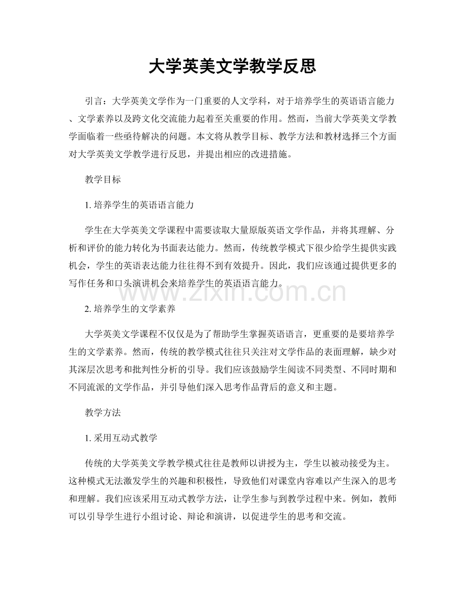 大学英美文学教学反思.docx_第1页