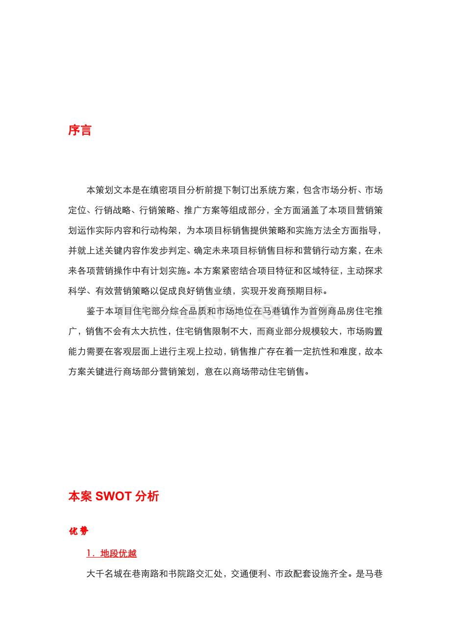 房地产市场分析管理知识方案样本.doc_第1页