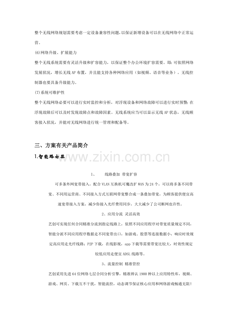 景区无线覆盖专项方案.doc_第2页