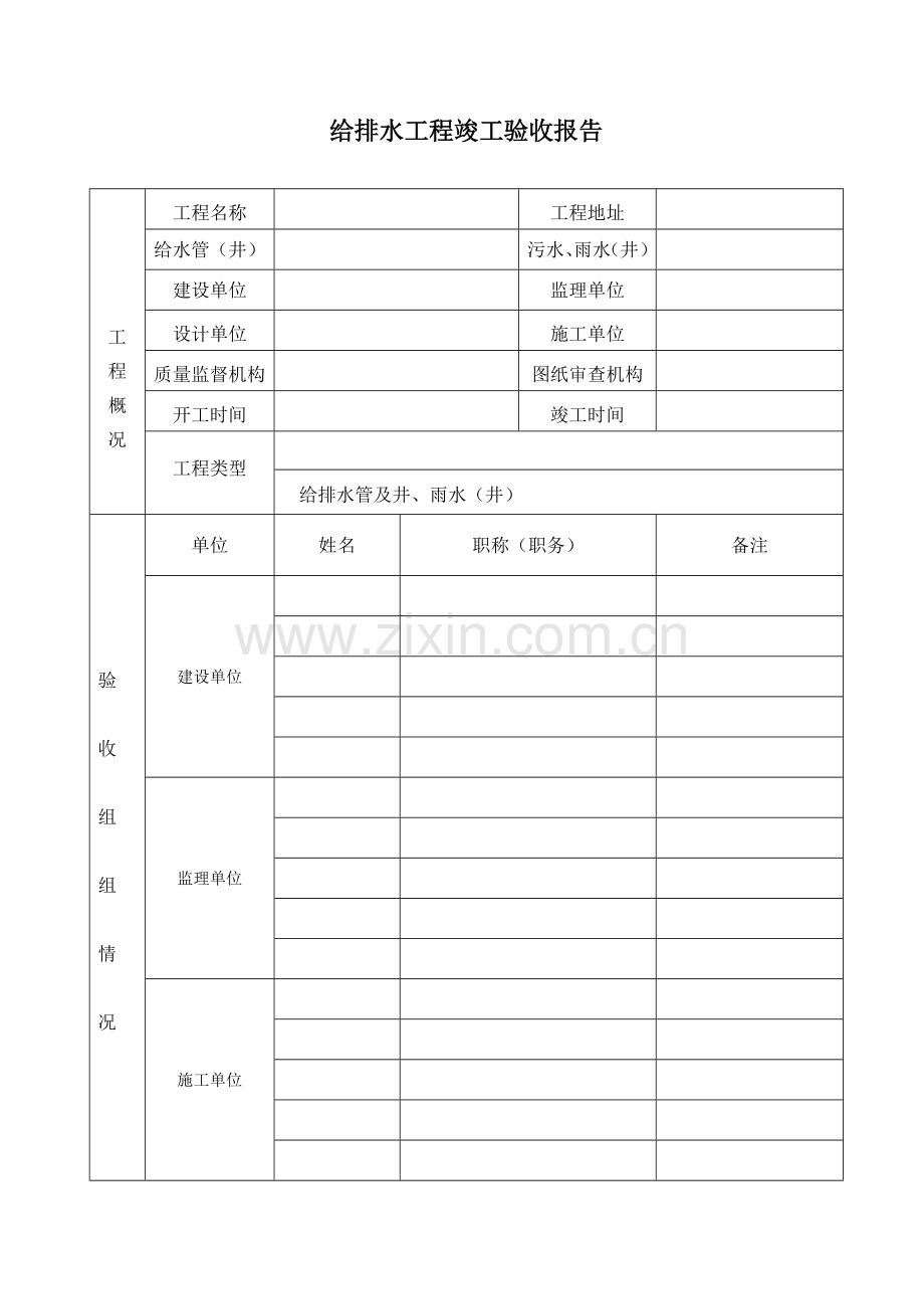 给排水综合项目工程竣工项目验收总结报告完工报告.doc_第3页