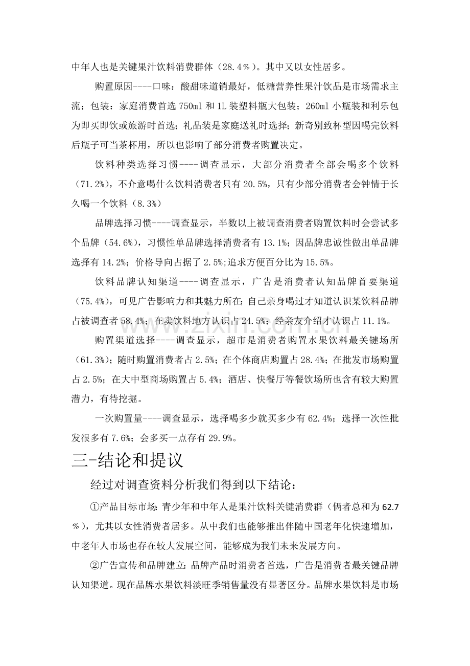 果汁饮料调查分析报告.docx_第2页