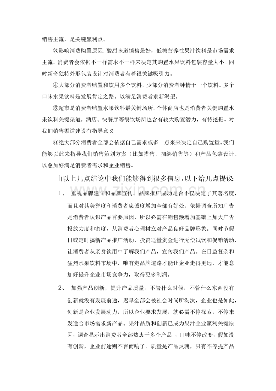 果汁饮料调查分析报告.docx_第3页