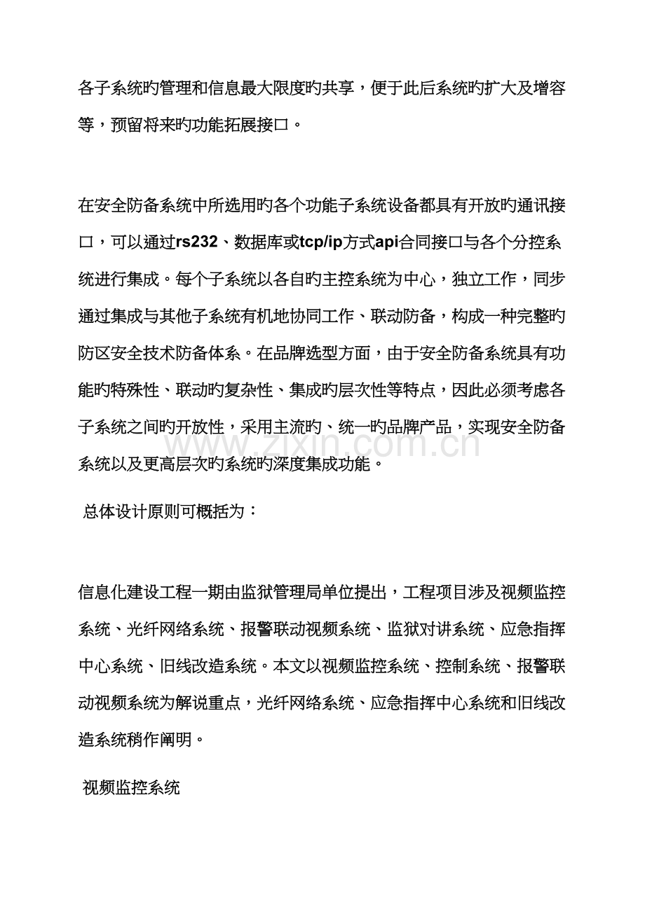 活动专题方案之监狱信息化建设专题方案.docx_第2页