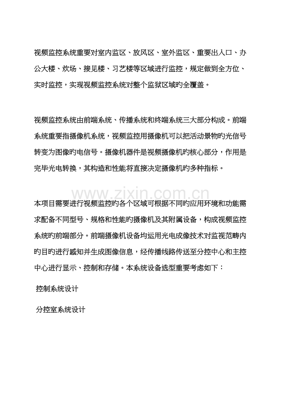 活动专题方案之监狱信息化建设专题方案.docx_第3页